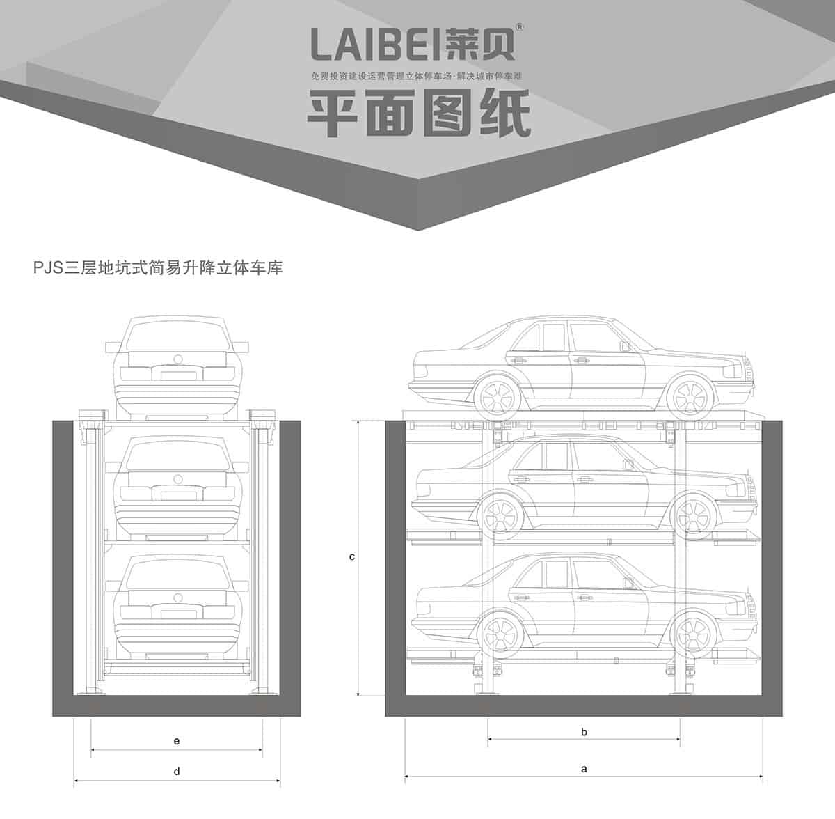 四川PJS3-D2三层地坑简易升降立体车库平面图纸.jpg