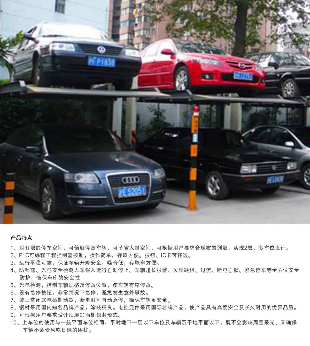 四川PJS2-D1二層地坑簡易升降立體車庫產品特點.jpg