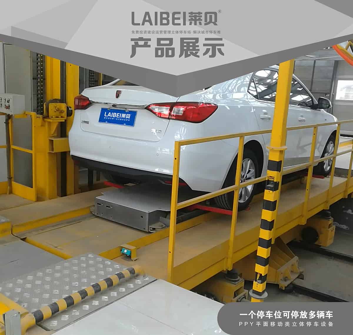 四川PPY平面移動立體車庫產品展示.jpg