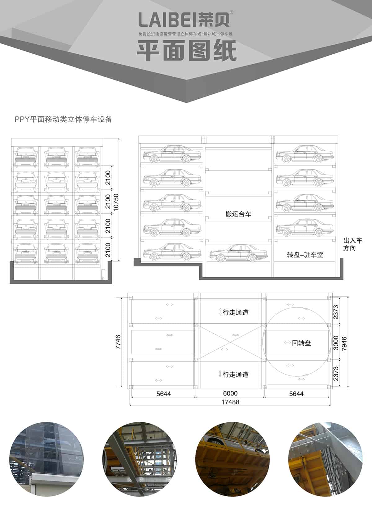 四川PPY平面移動立體車庫平面圖紙.jpg