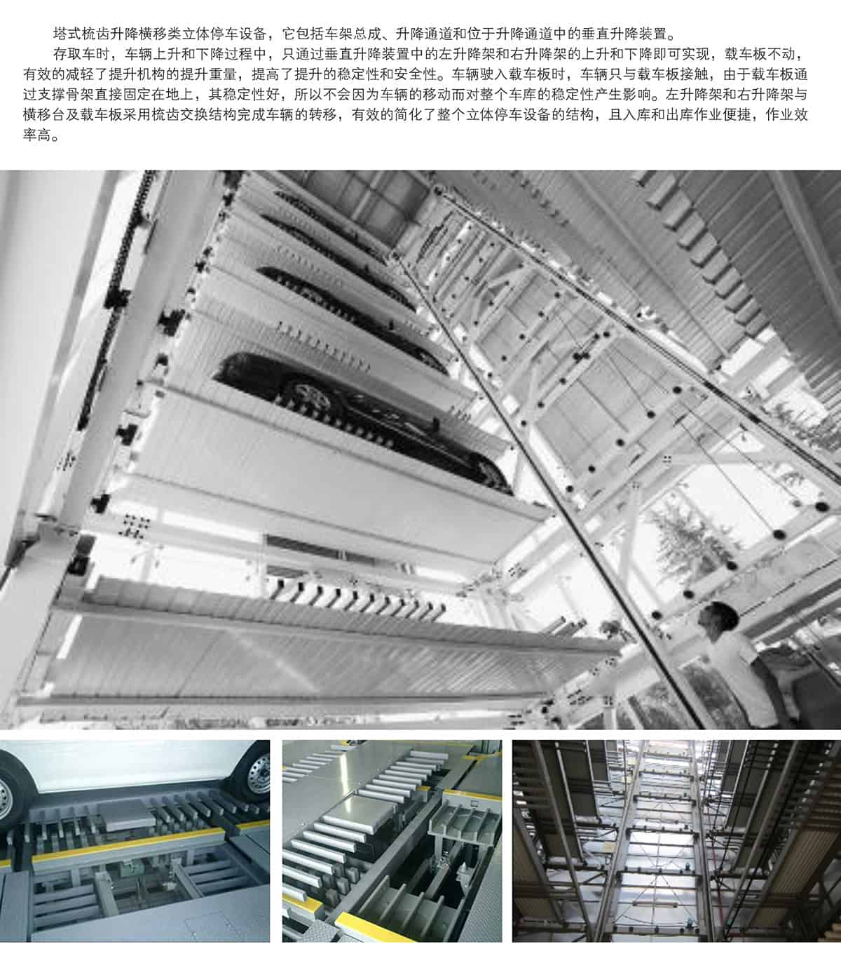 四川PSH梳齿交换升降横移立体车库图片展示.jpg