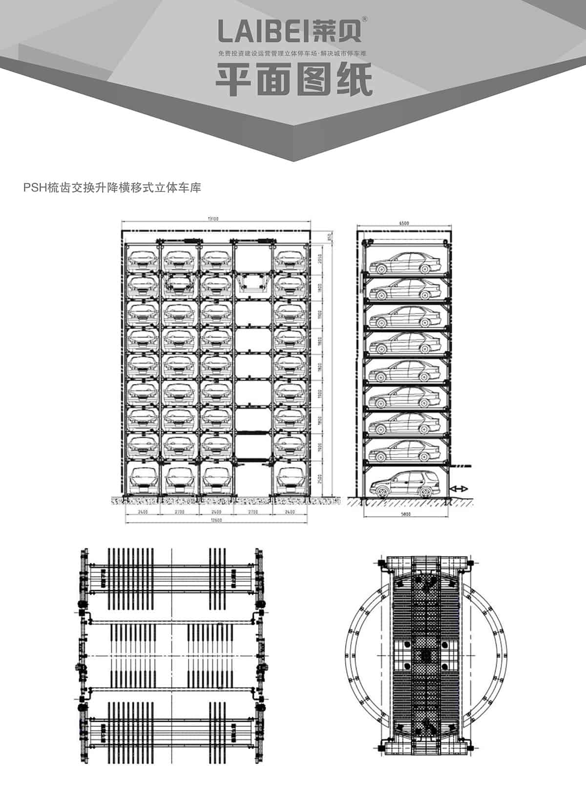 四川PSH梳齿交换升降横移立体车库平面图纸.jpg