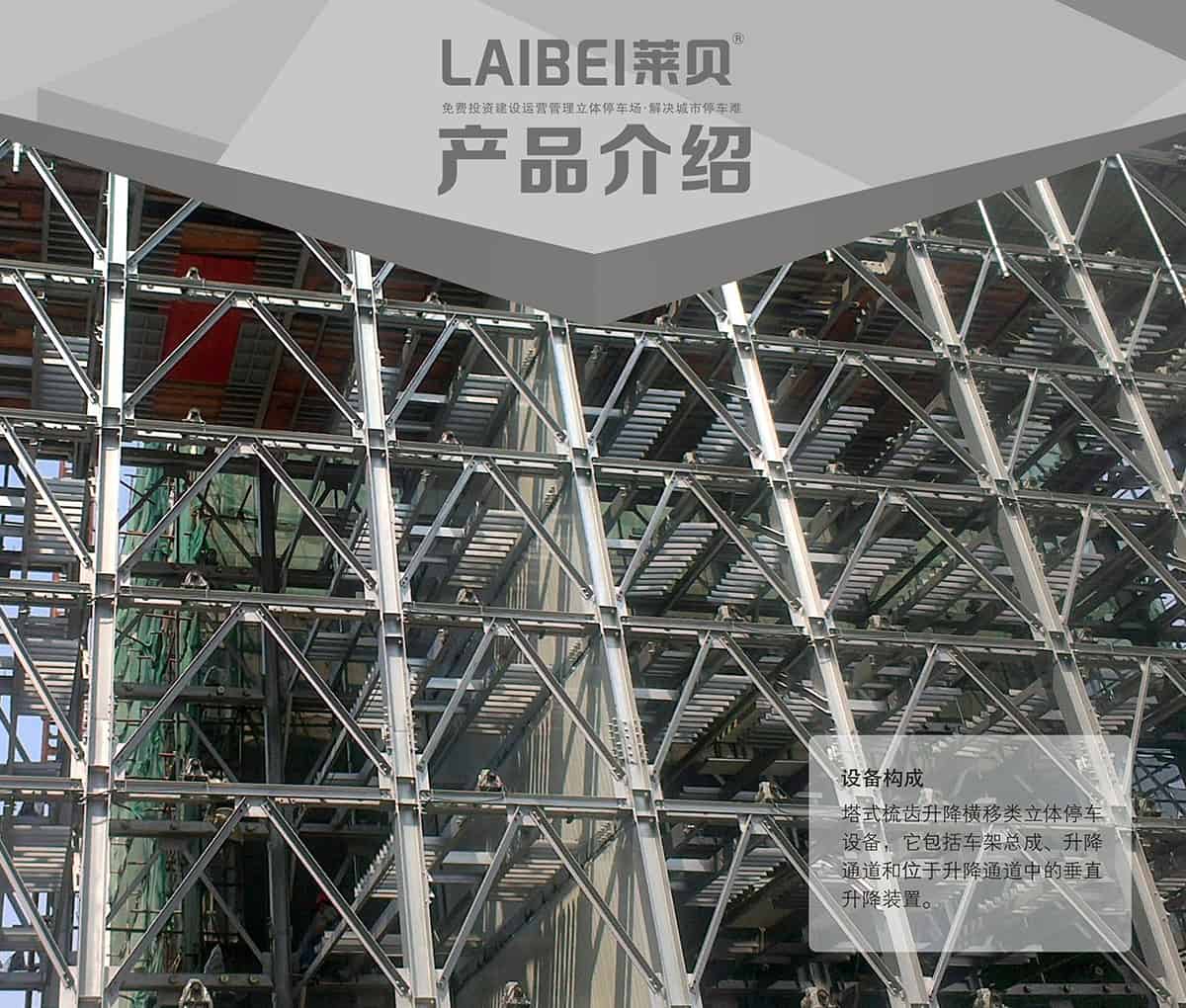 四川PSH梳齿交换升降横移立体车库产品介绍.jpg