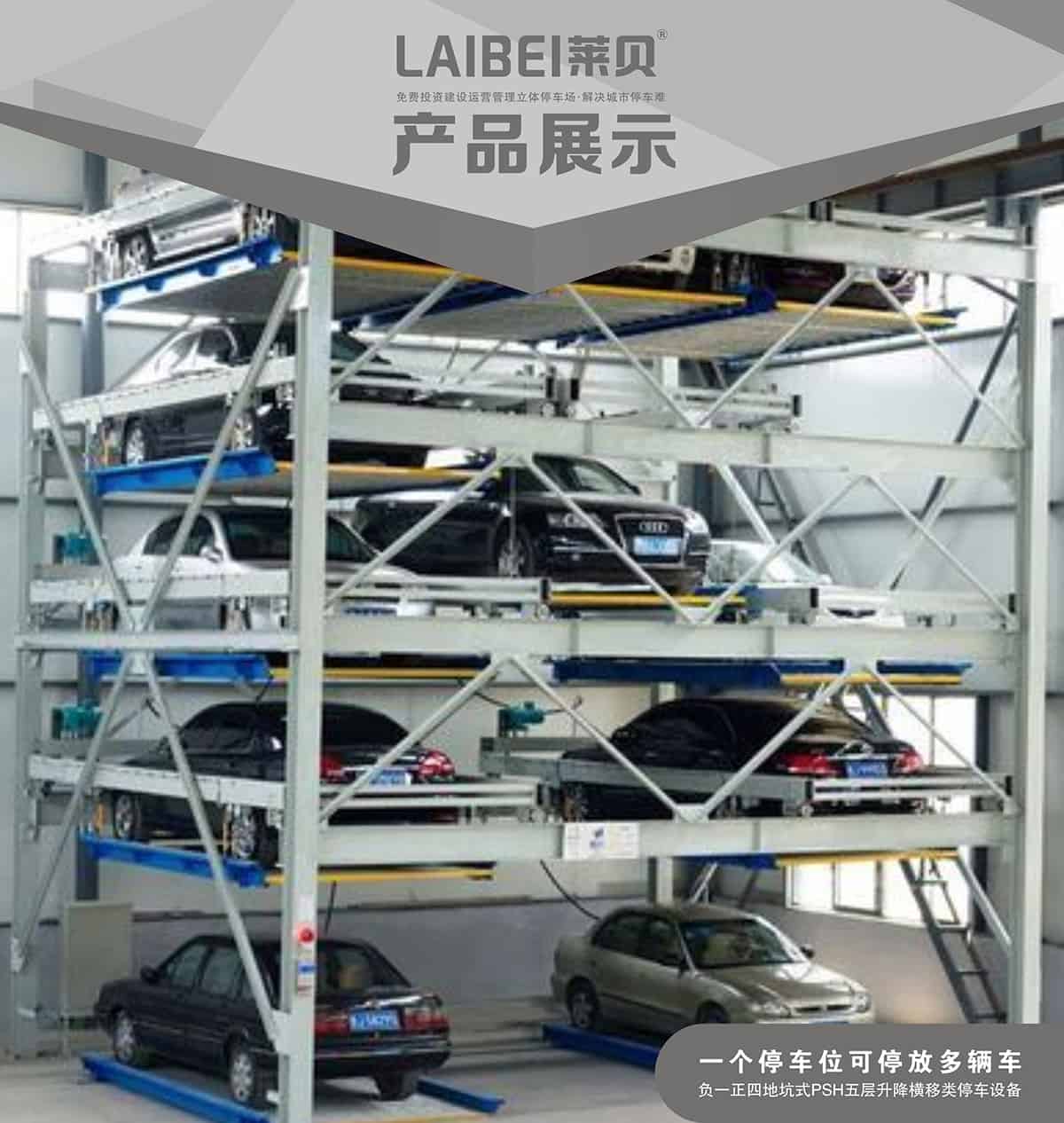 四川PSH5-D1負一正四地坑五層升降橫移立體車庫產品展示.jpg