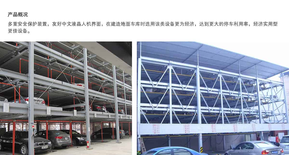 四川PSH5-D1負一正四地坑五層升降橫移立體車庫產品概況.jpg