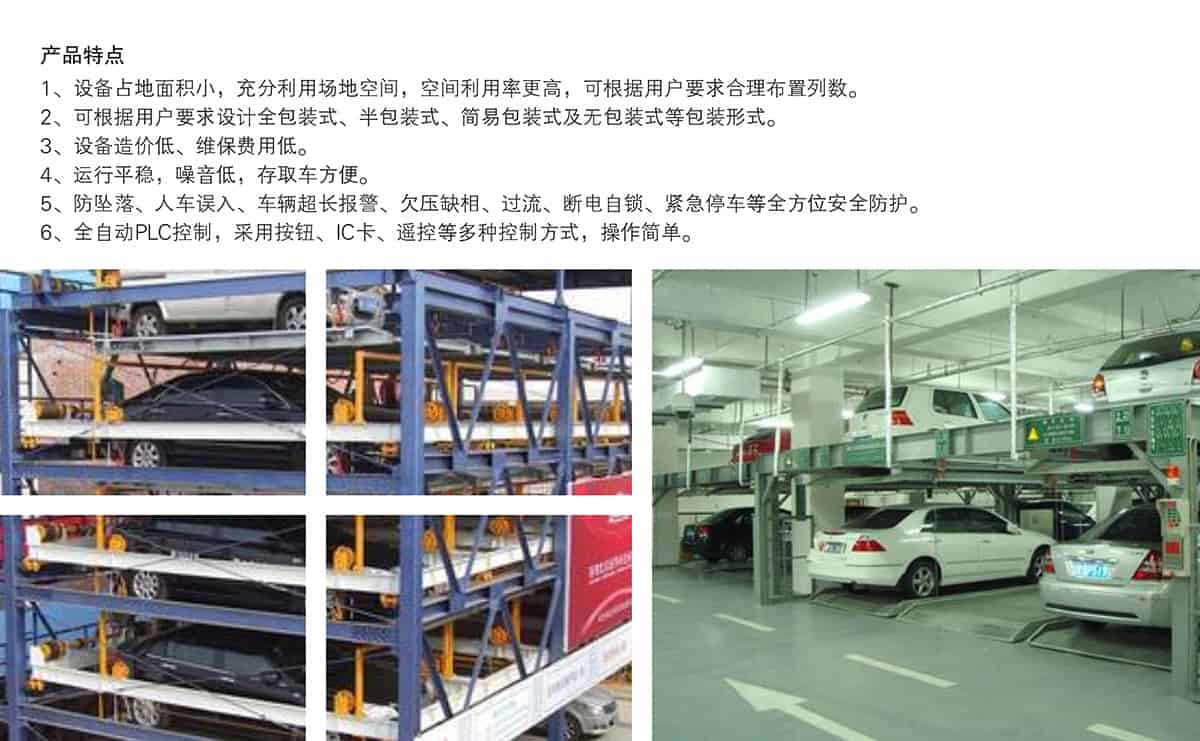 四川負一正四地坑式PSH5D1五層升降橫移機械式停車設產品特點.jpg