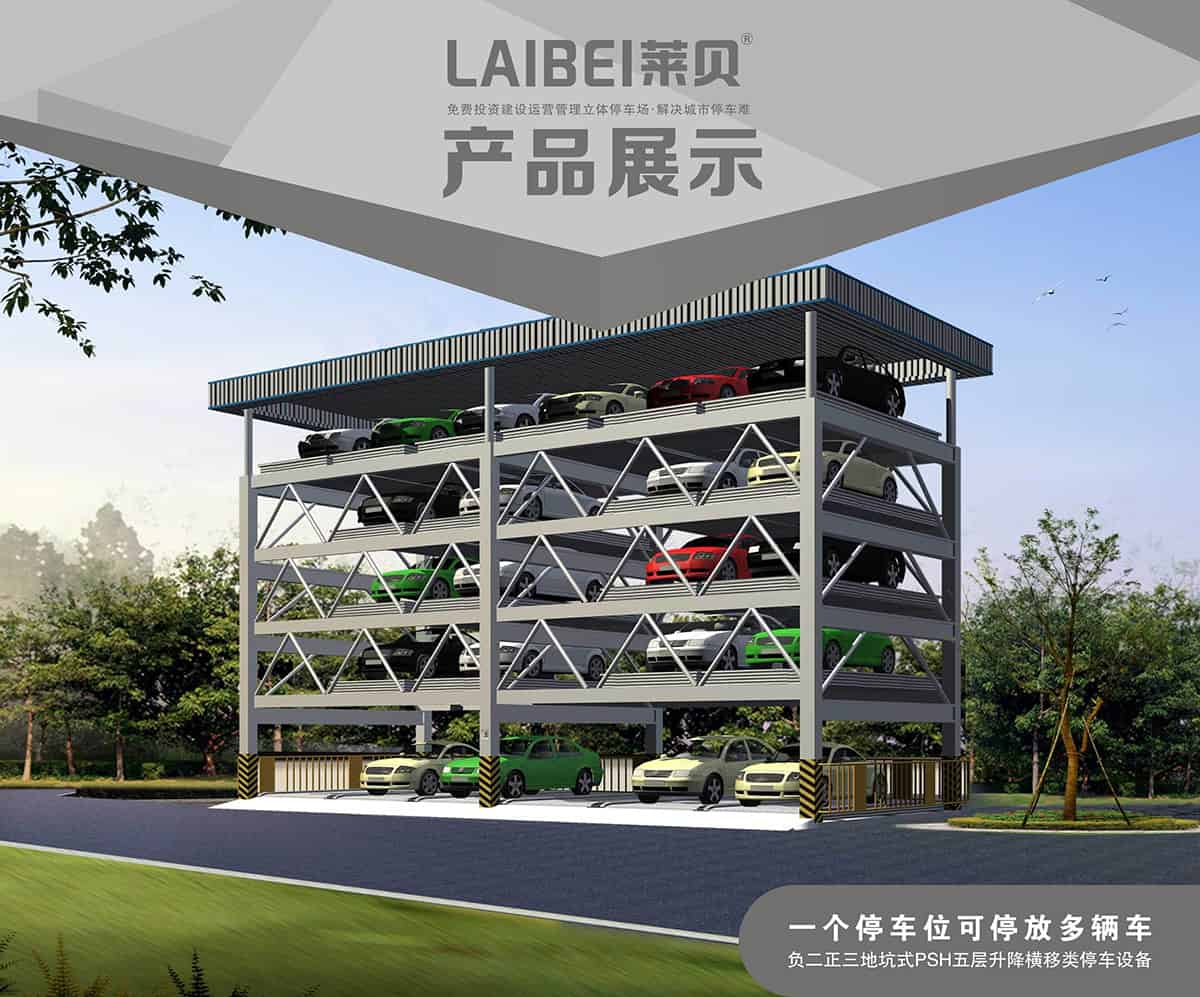 四川PSH5-D2負二正三地坑五層升降橫移立體車庫產品展示.jpg