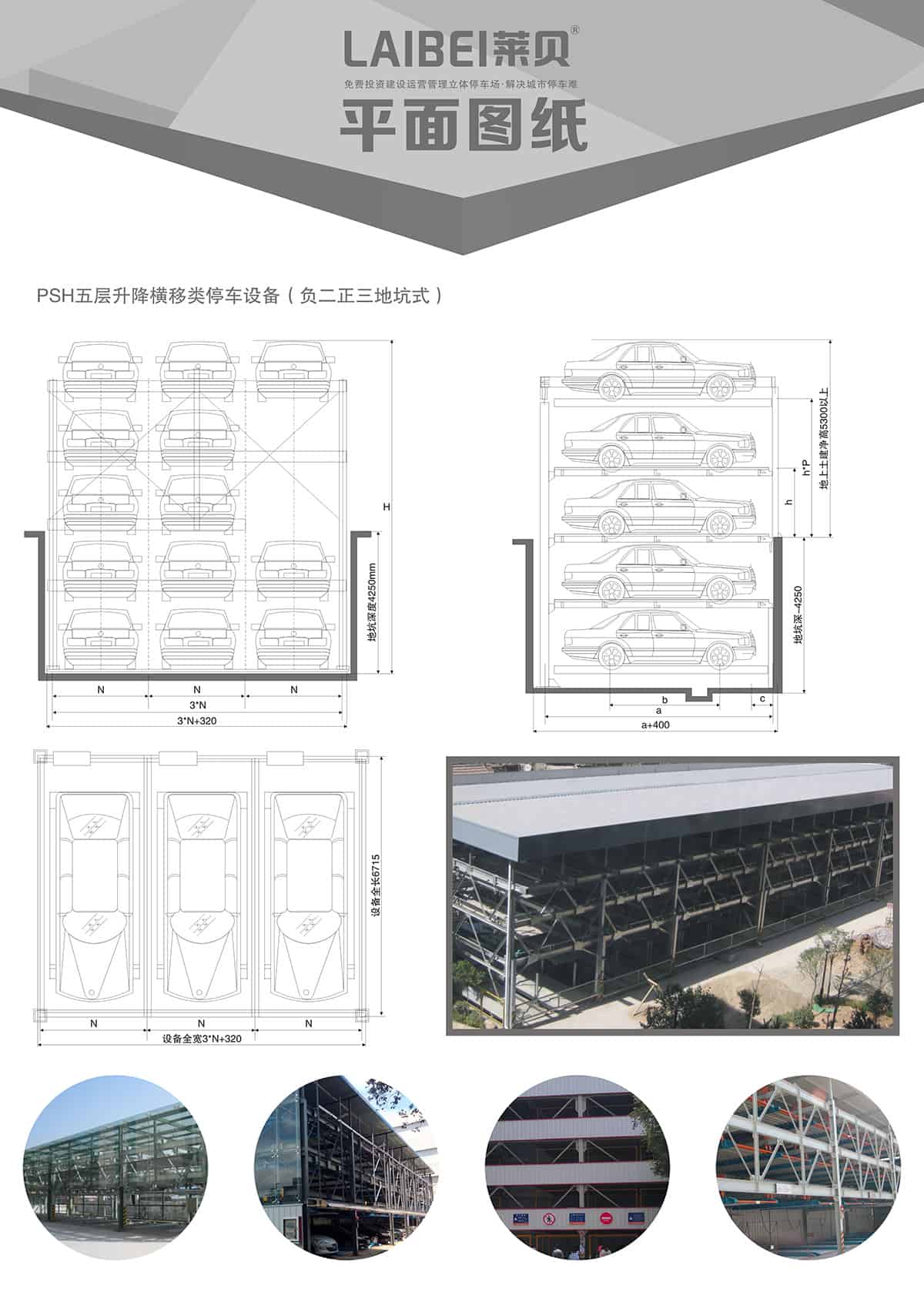四川PSH5-D2負二正三地坑五層升降橫移立體車庫平面圖紙.jpg