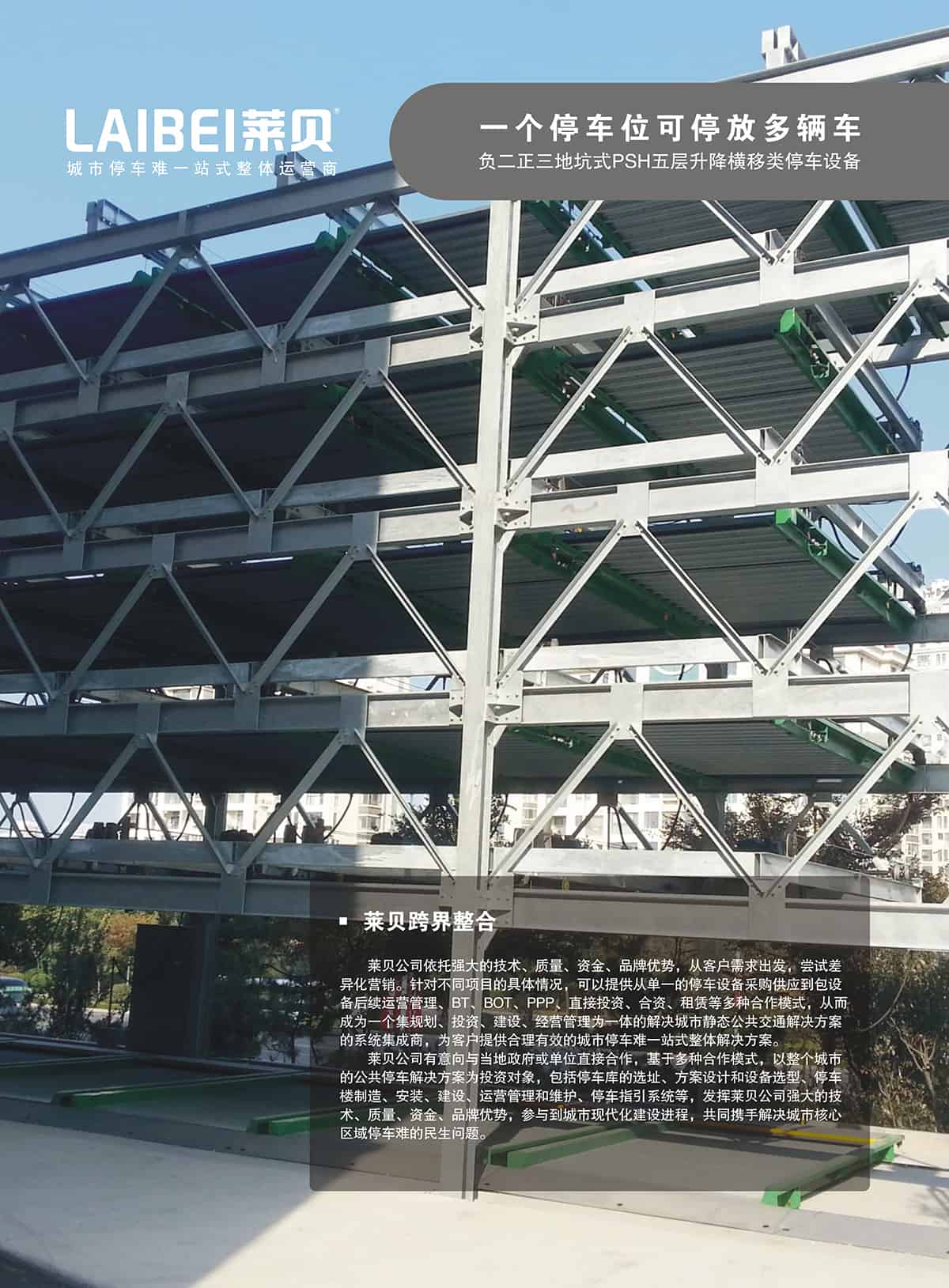 四川PSH5-D2負二正三地坑五層升降橫移立體車庫跨界整合.jpg