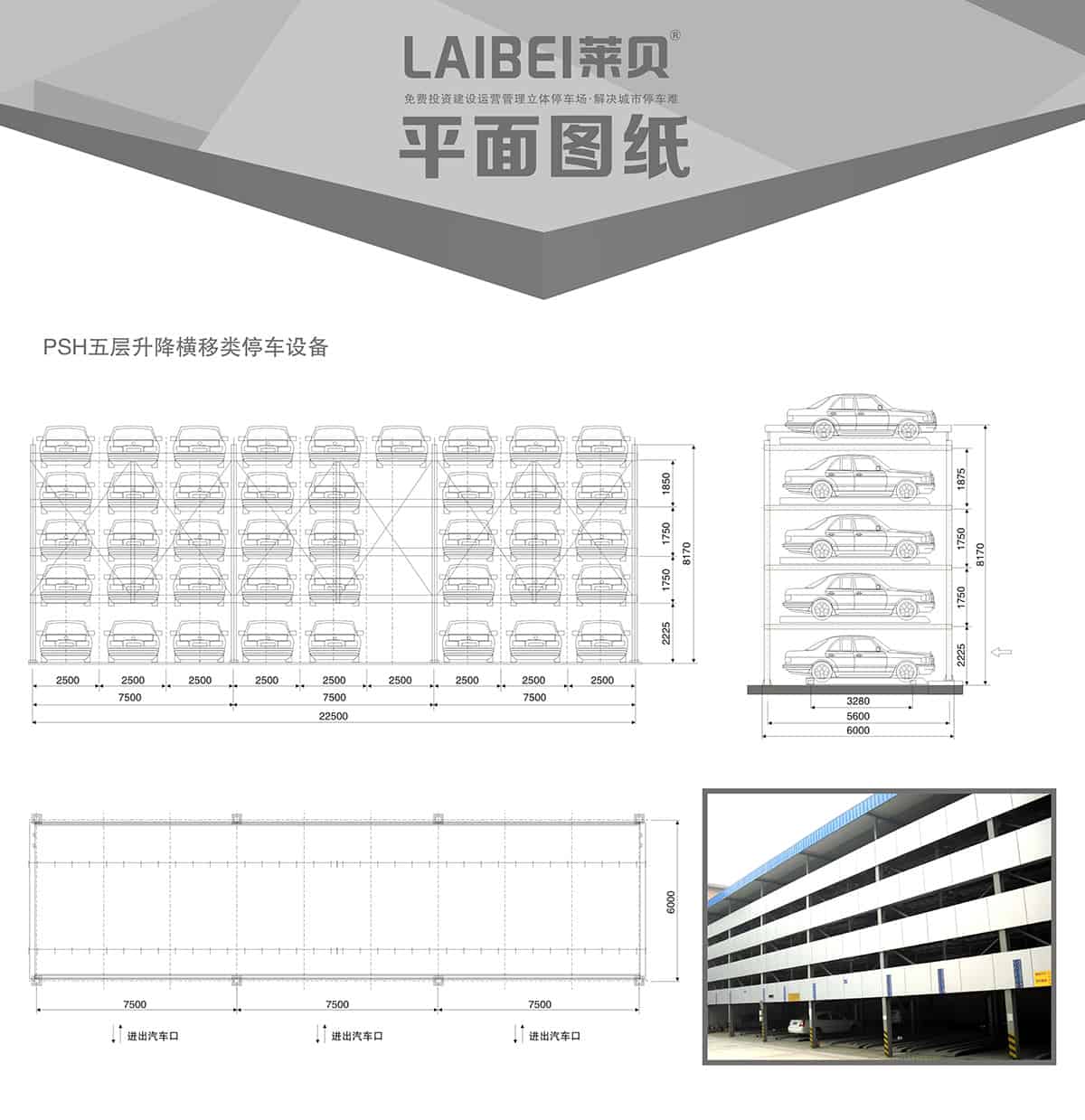 四川PSH5五层升降横移立体车库平面图纸.jpg