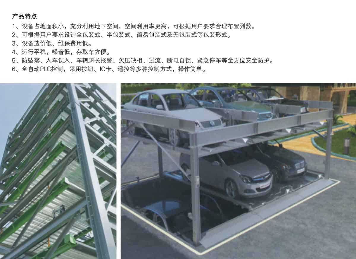 四川PSH3-D1负一正二地坑三层升降横移立体车库产品特点.jpg