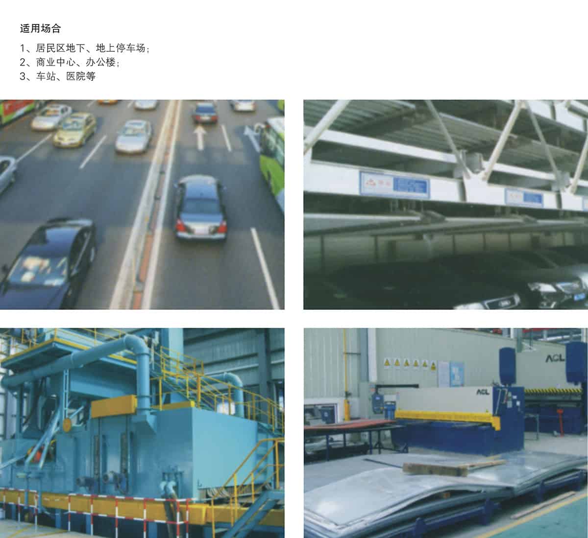 四川PSH3三层升降横移立体车库适用场合.jpg