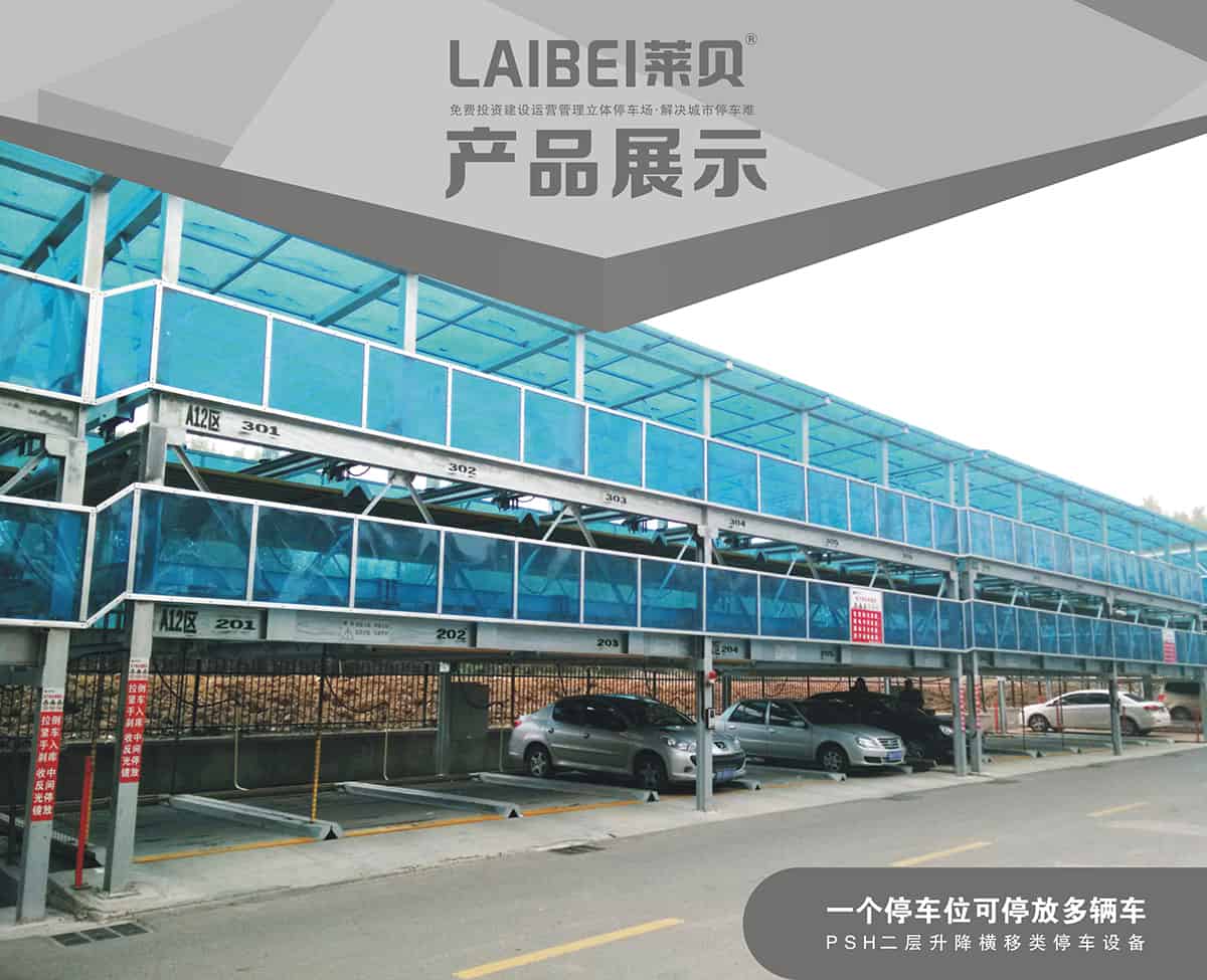 四川PSH2二层升降横移立体车库产品介绍.jpg