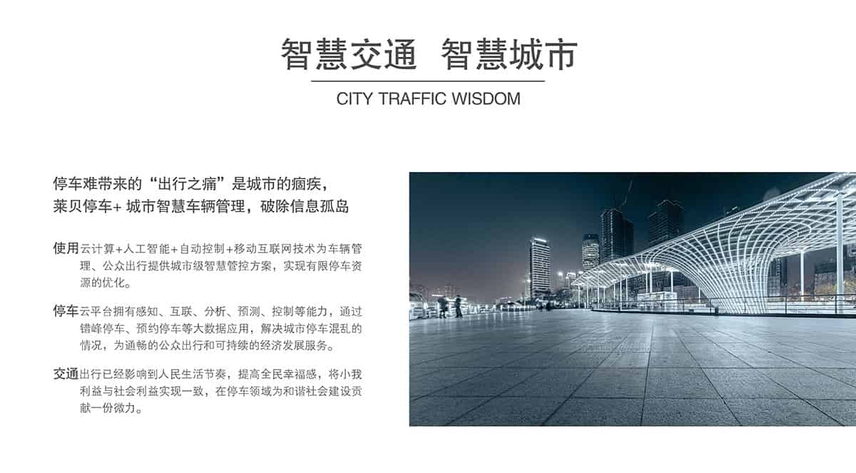 四川莱贝指挥交通智慧城市.jpg