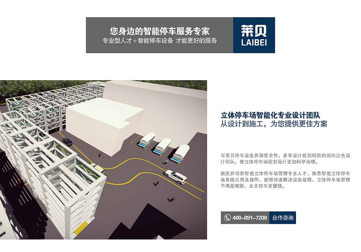 四川LAIBEI莱贝你身边的智能停车服务专家.jpg
