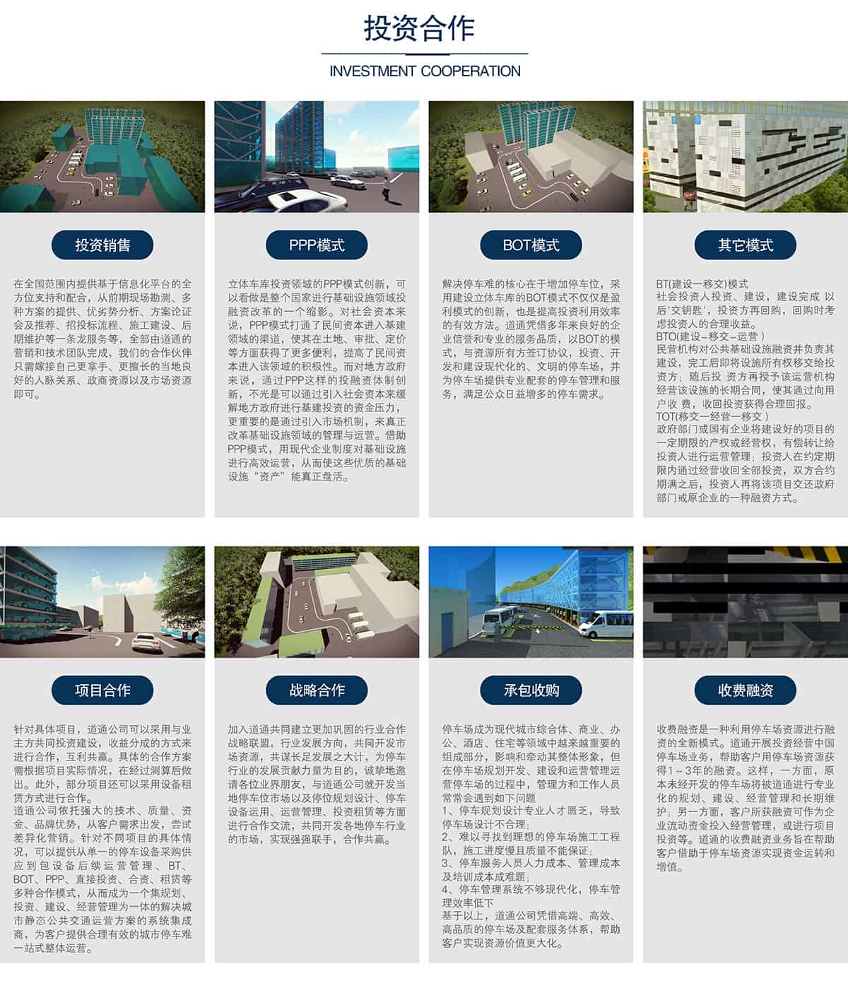 四川莱贝投资合作PPP模式BOT模式战略合作承包收购.jpg