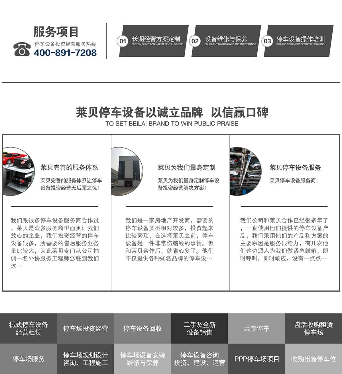 四川莱贝智机械式停车场投资经营以诚信立品牌以信赢口碑.jpg