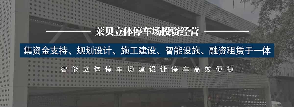 四川萊貝集資金支持規劃設計施工建設智能設施融資租賃于一體.jpg