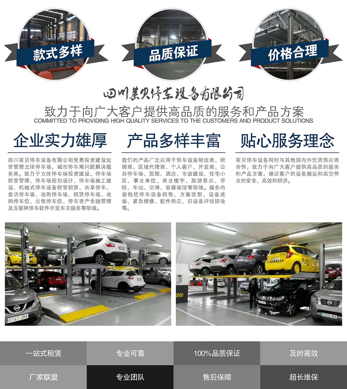 四川莱贝智机械式停车场投资经营提供高品质的服务和产品方案.jpg